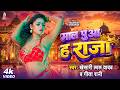 Video म ल न म लप आ हS र ज Antra Singh Official Mal Na Malpua Ha Raja Bhojpuri Song 2026 