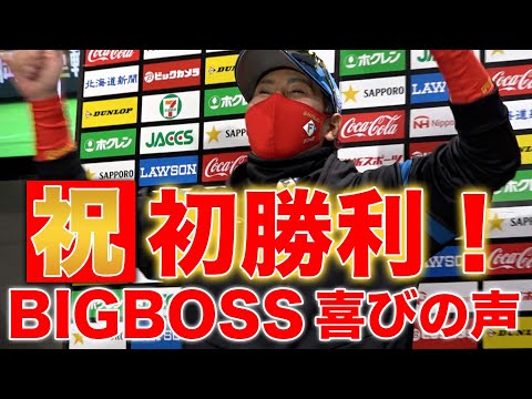 祝 初勝利！BIGBOSS喜びの声をお届けします！