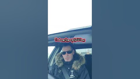 سورة يوسف#ماشاءالله#اكسبلور❤️