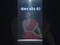कंबन | kamban | #shorts #india