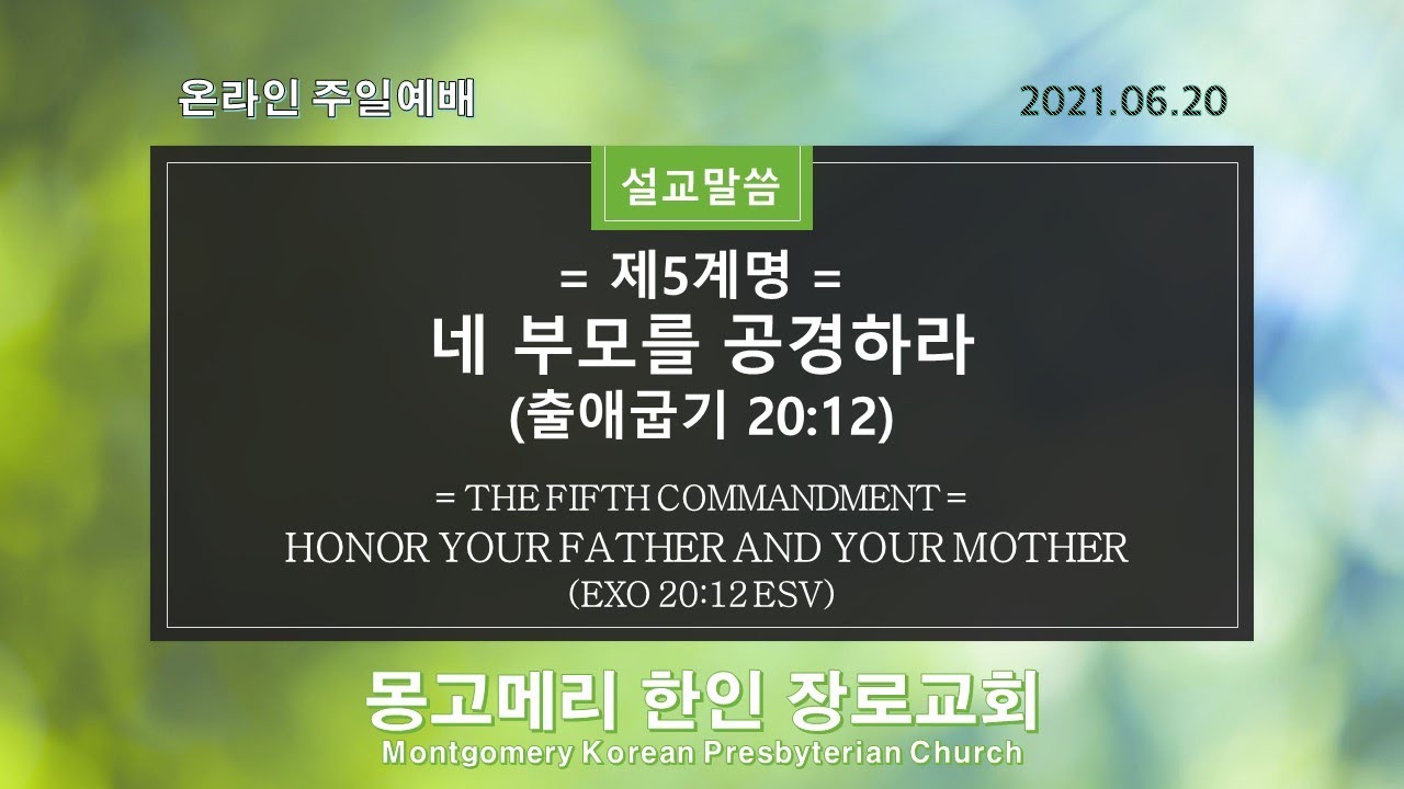 2021-06-20일_주일예배