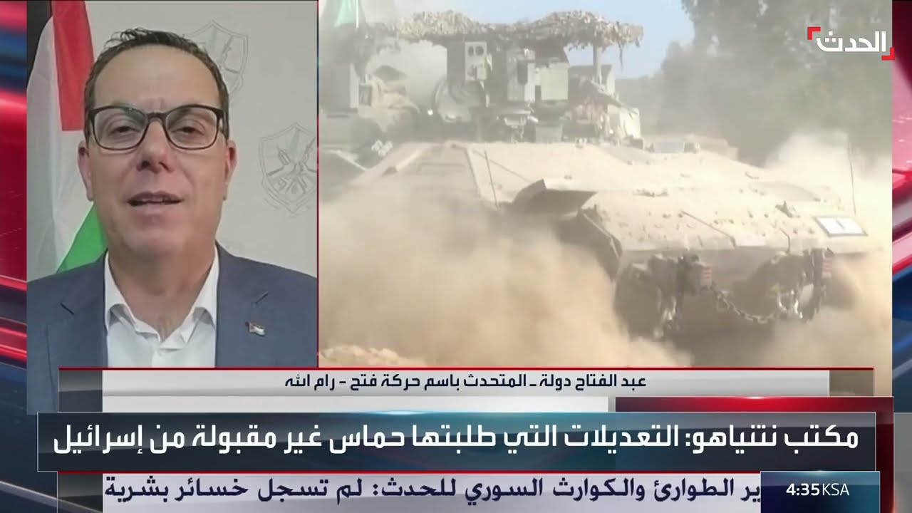 فتح لـ الحدث: إدارة ترمب تستطيع فرض اتفاق بين إسرائيل وحماس لوقف حرب غزة