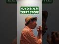 【ZEPPET STORE】もっともっと、を唄う。