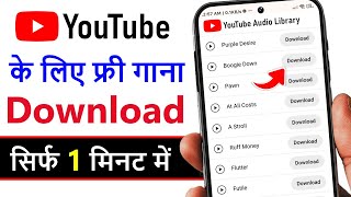 How to download mp3 music song for youtube videos free non copyrighted