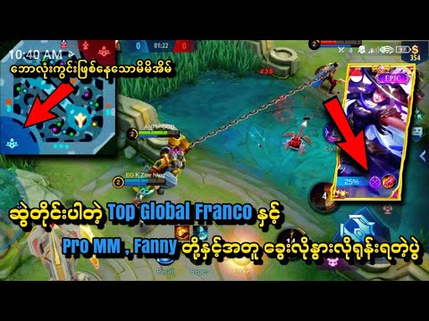 #1 Top Global Franco ရဲ့ ချိတ် Skill တွေကိုတစ်ချက် show 🔥အိမ်က ဘောလုံးကွင်းဖြစ်နေချိန် Comeback ??🥵 Mới Nhất