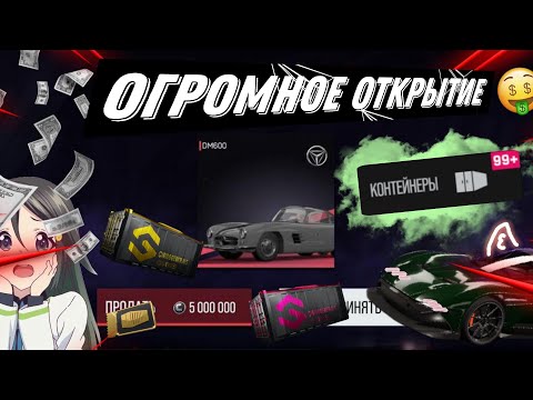 Видео: ОГРОМНОЕ ОТКРЫТИЕ 100+ КОНТЕЙНЕРОВ DRIVE ZONE ONLINE     #drivezoneonline