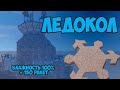 ДОМ ЛЕДНИК В RUST НА 150 РАКЕТ! #rust
