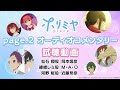 「ホリミヤ -piece-」page.2オーディオコメンタリー試聴動画|毎週土曜23:30より、TOKYO MXほかにて放送中!