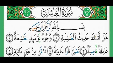 سورة الغاشية-شيخ الزين محمد أحمد أستمع وأقرأ وحاول ان تحفظ