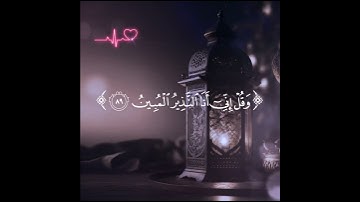 💟 تلاوة من سورة الحجر 💟 #quran #حالات_واتس