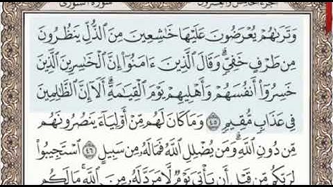 أواخر سورة الشورى الصفحة 488 من الاية 45 الى 53 عبدالباسط عبدالصمد مجود