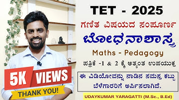MATHS PEDAGOGY | TET - 2025 | ಗಣಿತದ ಬೋಧನಾಶಾಸ್ತ್ರ | NCF-2005 | KARTET | CTET | UDAYKUMAR YARAGATTI 
