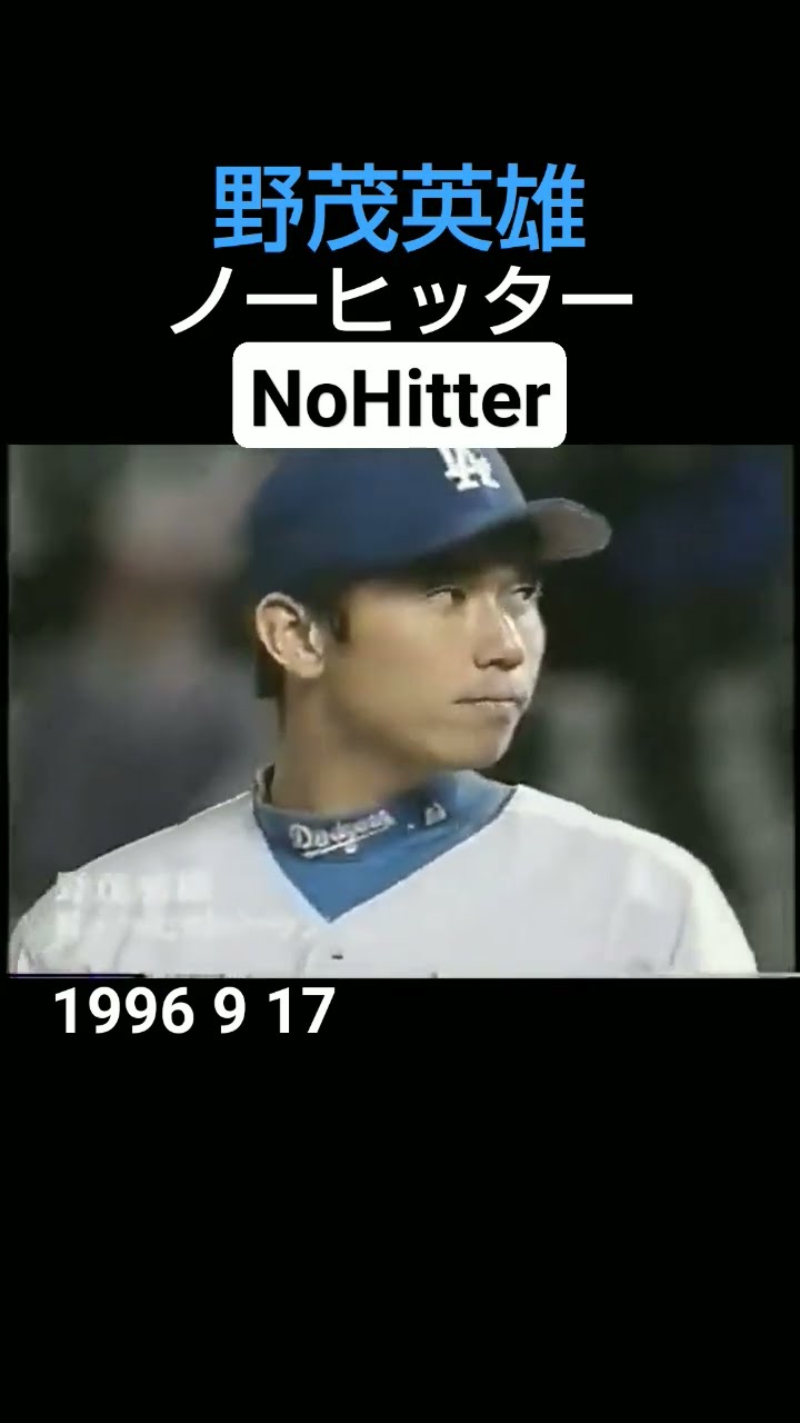 mlb#dodgers#nomo#nohitter#大リーグ#ドジャース#野茂英雄
