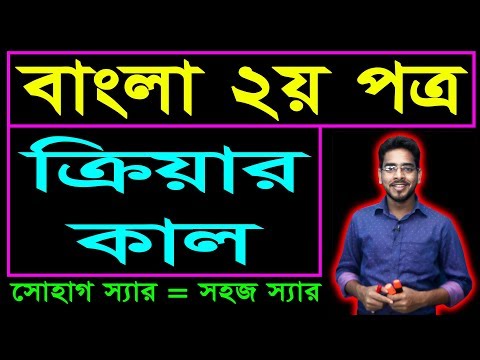 ভিডিও: স্পেস কি একটি বর্তমান কালের ক্রিয়া?