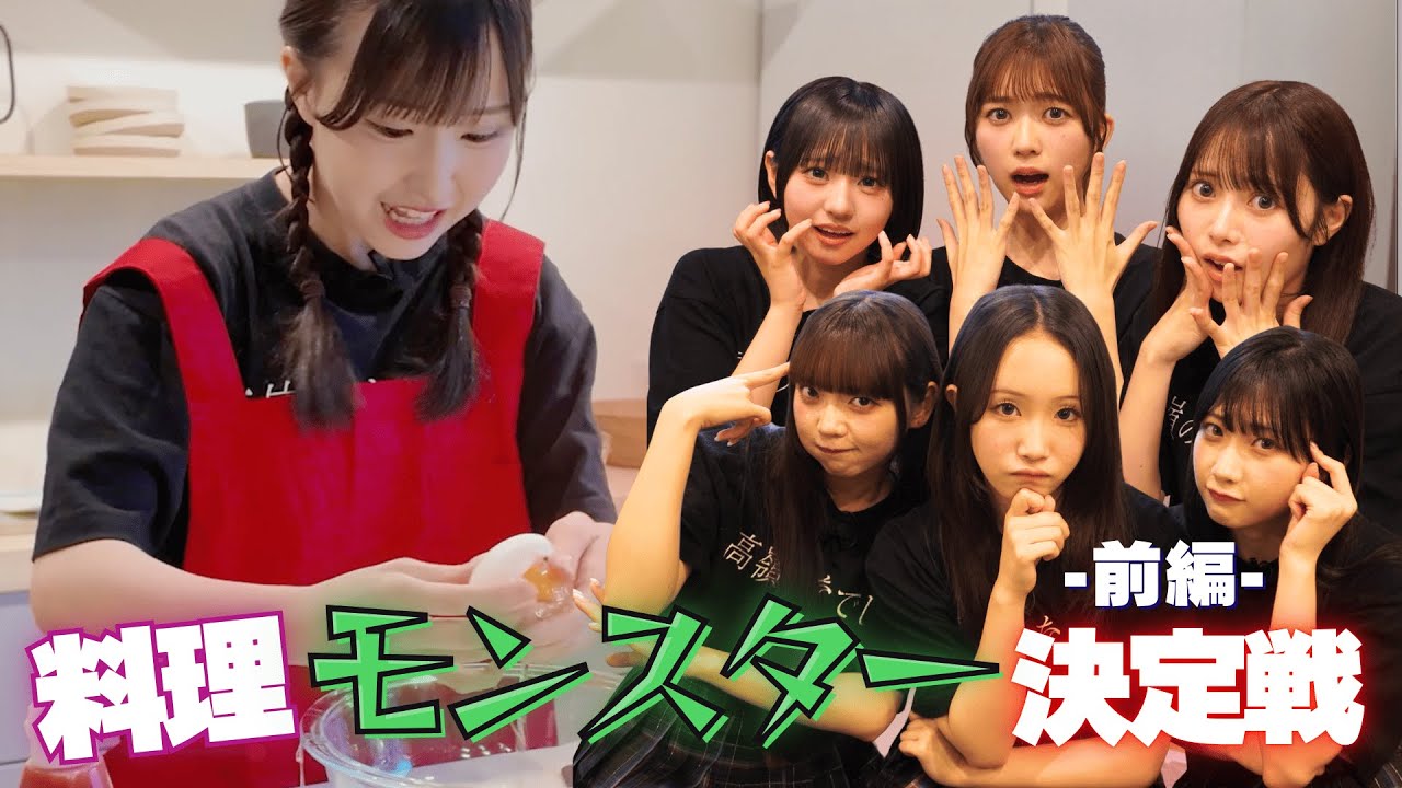 【TAKANEKO-TV】#10 末っ子の包丁さばきにメンバー驚愕!? 料理モンスター決定戦＜前編＞