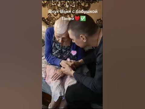 Внук с бабушкой. Любовь поколений. - YouTube
