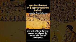 How to Experience Inner Energy? The Secret World Inside Your Mind । Sanatan Dhvani