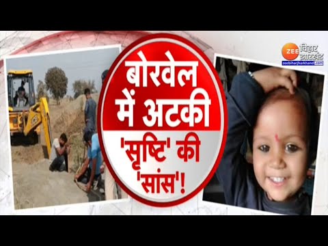 Sehore Borewell Rescue: बोरवेल में अटकी...सृष्टि की सांस ! | Srishti Kushwaha | Sehore Child Rescue
