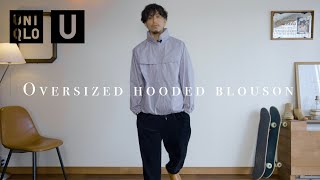 【UNIQLO U】色味の綺麗なオーバーサイズフーデッドブルゾン【パープルがいいでして】