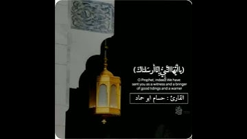 أقوى محاكاة للشيخ أبو بكر الشاطري | سورة الأحزاب | حسام ابو حماد