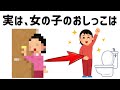 実は 女の子のおしっこの雑学 実は 女の子のおしっこの雑学