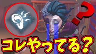 Identity V] A trick to confuse the hunter! Double tinnitus