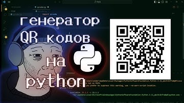Генератор qr code на Python - 3p
