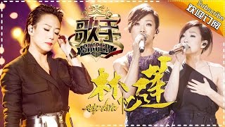 “殿堂金声”林忆莲 温暖开唱 - 歌手2017音乐串烧 The Singer Mix【我是歌手官方频道】