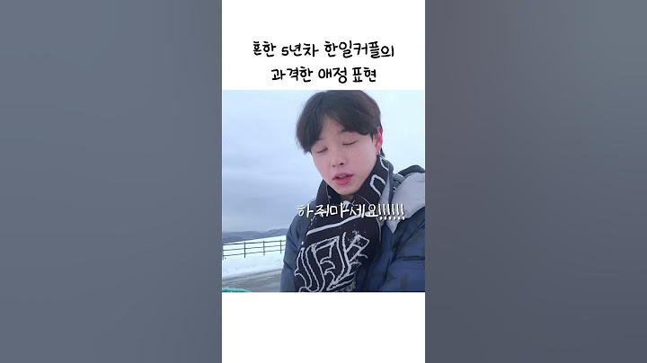 5살연하 일본남친 vs 갱상도 출신 한국여친