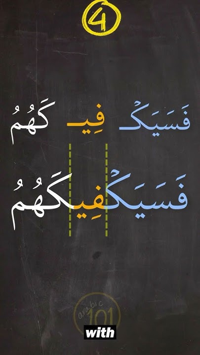 how-to-pronounce-long-arabic-words-in-quran-arabic-words