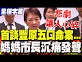 豐原5口命案