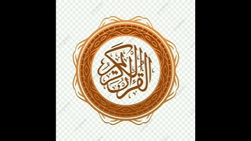 سورة النور: القارئ ماهر المعيقلي