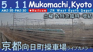 【LIVE】京都 向日町操車場ライブカメラ 2024-05-11 02:35- Kyoto Japan railcam