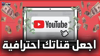 تصميم غلاف لليوتيوب و كيفية عمل شعار احترافي لقناة اليوتيوب مجاناً بدون فوتوشوب في 10 دقائق