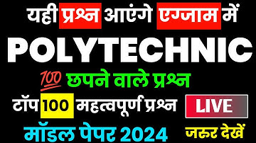 up polytechnic entrance exam 2024 || polytechnic live class 2024 #polytechnic #jeecup