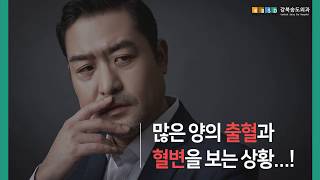 내치핵 증상 단계별로 ! 노원항문외과 강북송도