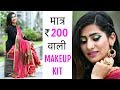 मात्र ₹1000 वाली Makeup Kit से पाएं शादी पार्टी वाली Glam Look | Anaysa