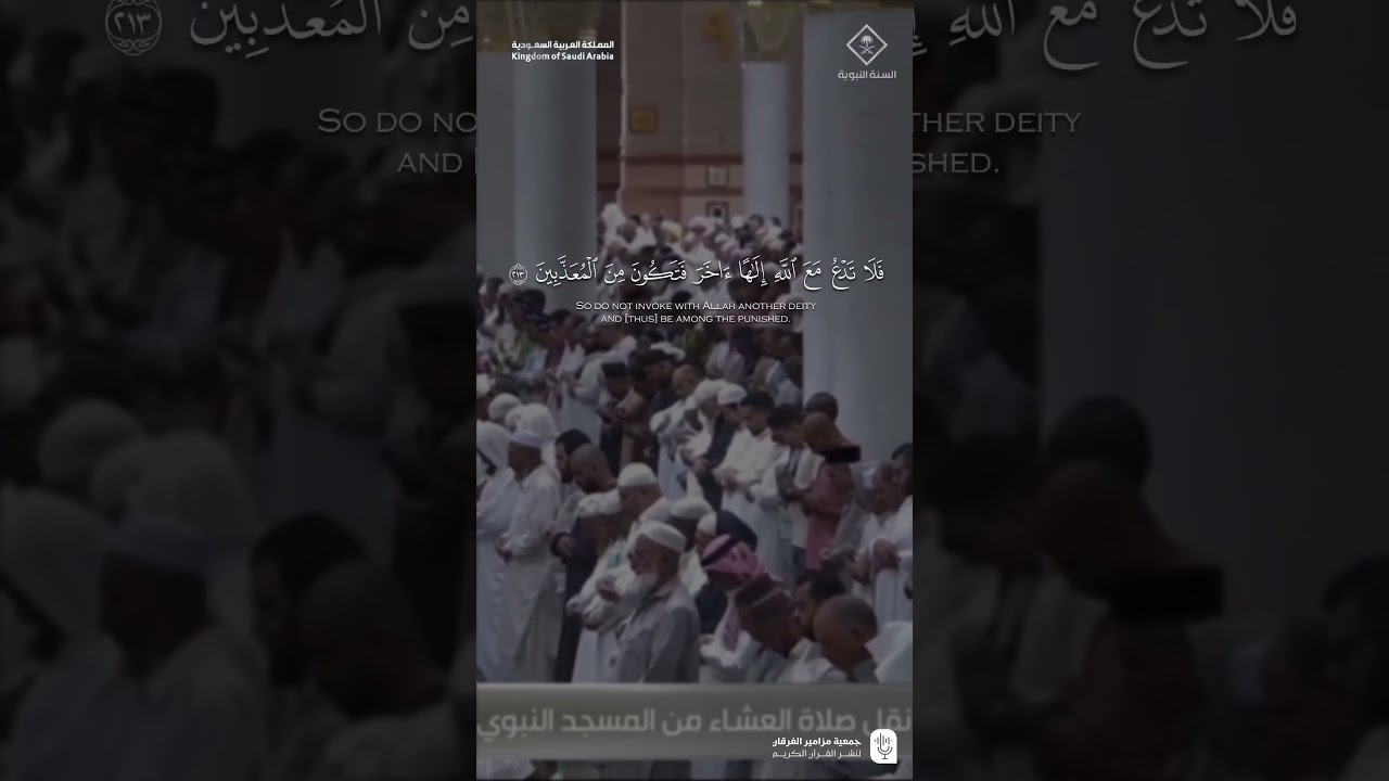 مقتطف من تلاوة فضيلة الشيخ #حسين_آل_الشيخ من صلاة العشاء 29 ربيع الآخر 1447هـ