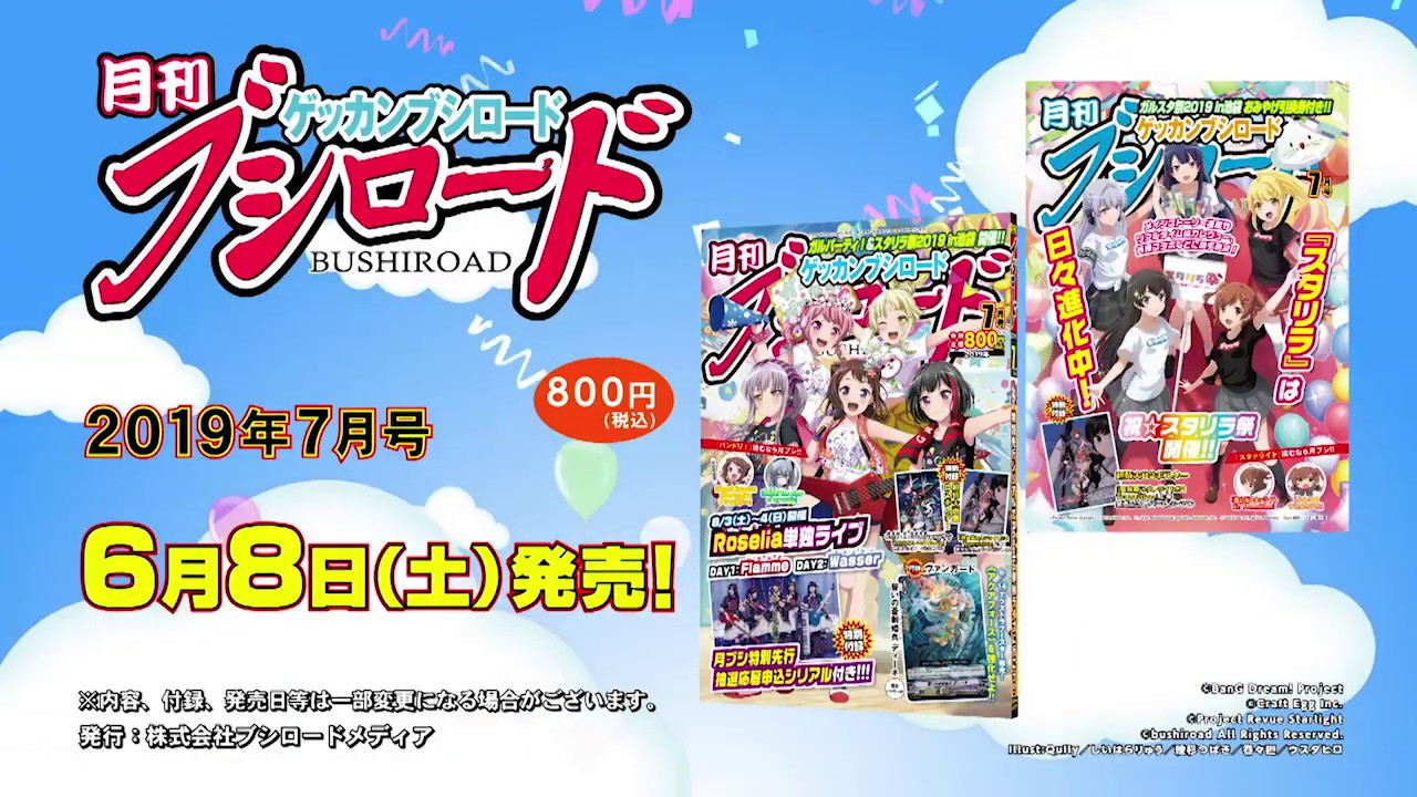 月刊ブシロード2019年7月号」2019年6月8日(土)発売！ - YouTube
