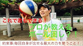 解説 ボール回し講座 How To Basketball Spinning バスケットボールの回し方 Youtube 解説 ボール回し講座 How To Basketball Spinning バスケットボールの回し方 Youtube