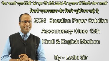 Accountancy paper 2024 solution MP Board By -Lodhi Sir