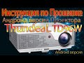 Видео инструкция Перепрошивка Проектора ThundeaL TD96W Full HD