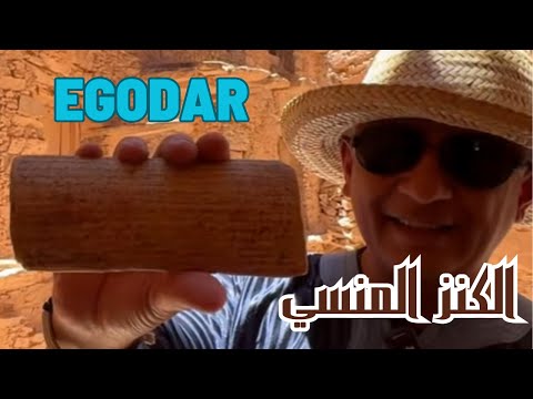 كنز من كنوز المغرب نبذه مختصره عن الإيكودار 