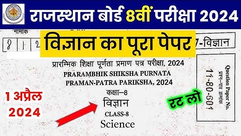 RBSE Class 8th Science Paper 1 April 2024 | Rajasthan Board Class 8th Science Model Paper 2024