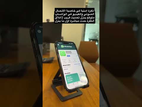 ثغرة امنية في تطبيق الواتساب