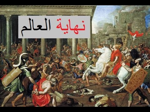 فيديو: ماذا كان يحدث في 1200 قبل الميلاد؟