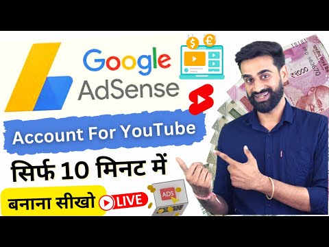 Create Google AdSense Account For YouTube | AdSense Account Kaise Banaye