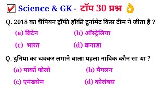 Gk In Hindi 30 Important Question And Answer Gk Quiz For Railway