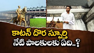 Sir Arthur Cotton Father of Godavari Dam | But Jagan Destroyed AP With Water Shortage | Idi Sangathi