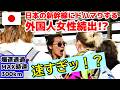 😮速すぎッ!外国人女性も日本の新幹線にビックリ! 新幹線に驚愕する外国人観光客【外国人観光客】【海外の反応】【新幹線】【鉄道】